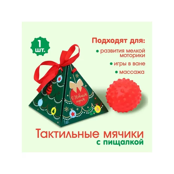 Тактильный массажный мячик для ребенка