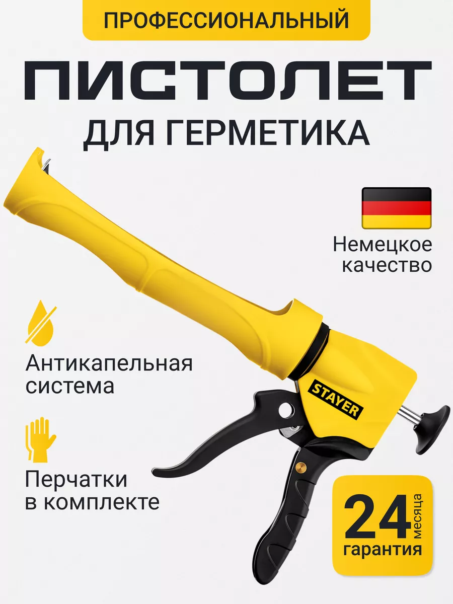 Пистолет для герметика с...