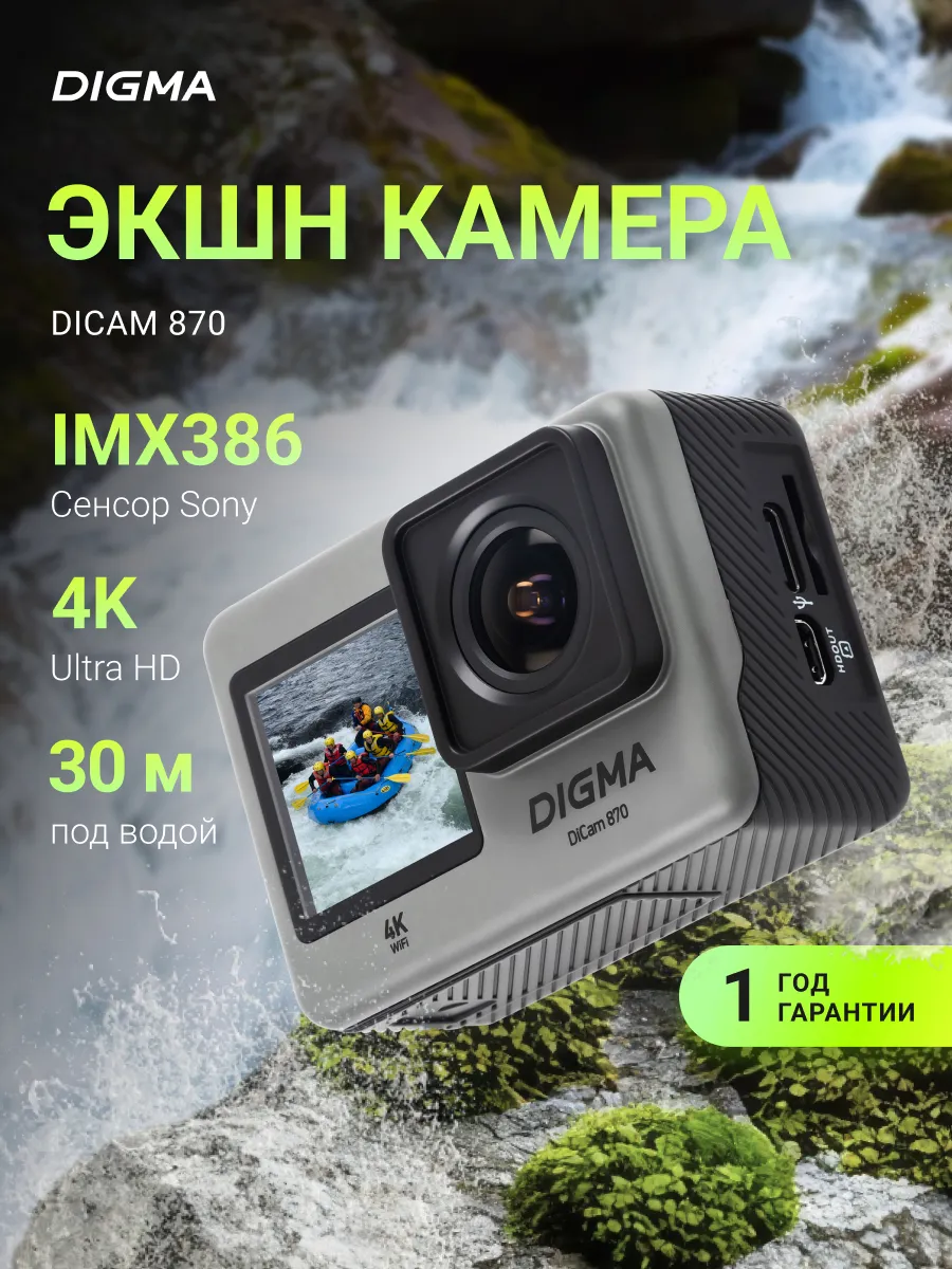 Digma Экшн-камера DiCam 870 4K, WiFi, серый [dc870]