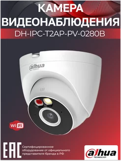 Wi-Fi камера уличная 2Мп DH-IPC-T2AP-PV-0280B 2.8мм