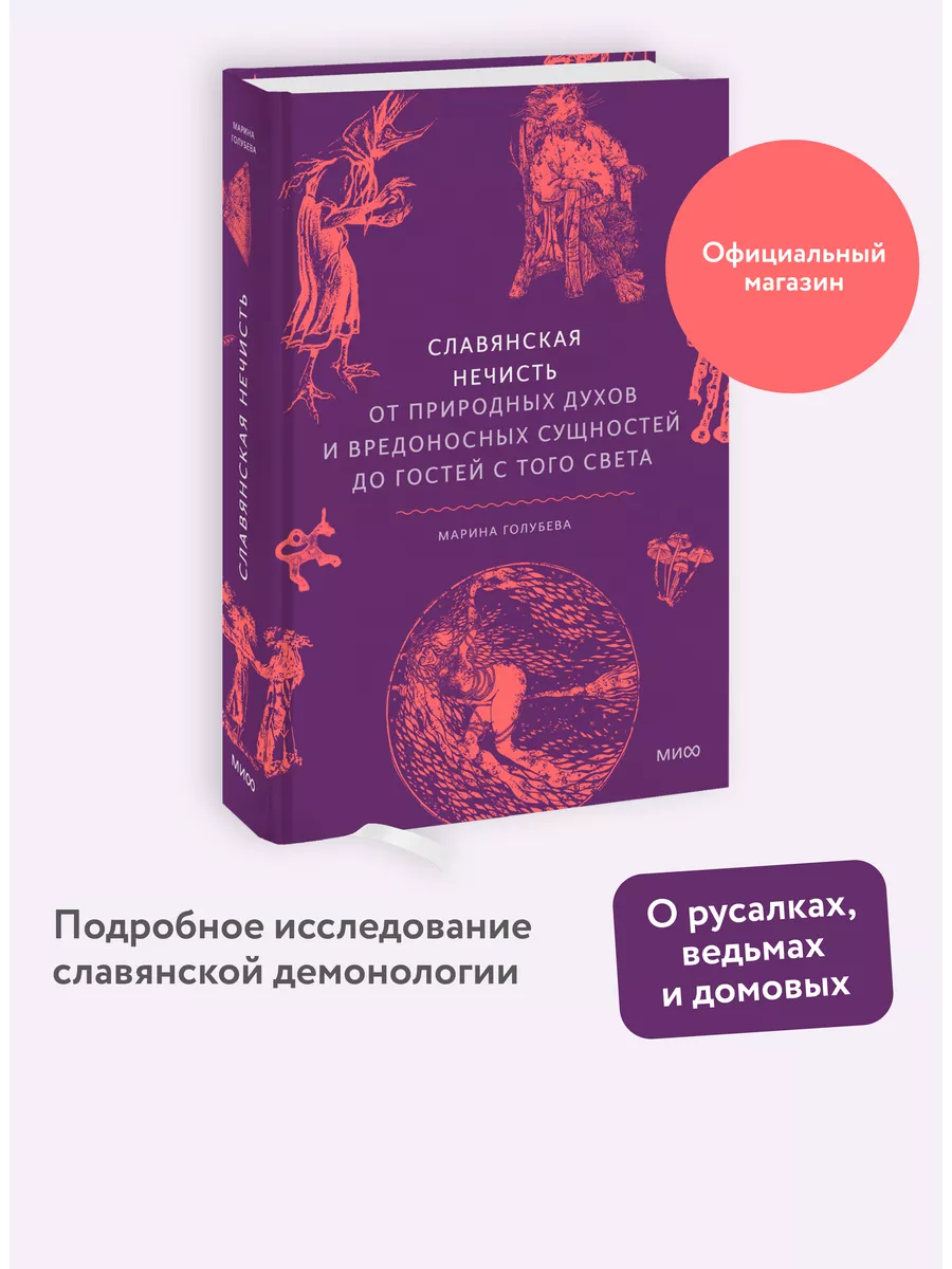 Славянская нечисть