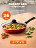Сковорода с крышкой 26 см Scovo 250129828 купить за 935 ₽ в интернет‑магазине Wildberries