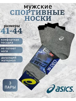 Носки комплект 3 пары asics 250130525 купить за 1 213 ₽ в интернет-магазине Wildberries