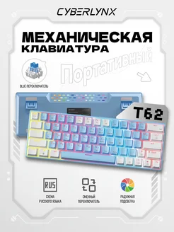 t62 мини игровая клавиатура механическая с подсветкой 60%