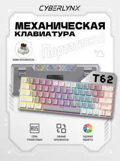 t62 мини игровая клавиатура механическая с подсветкой 60%