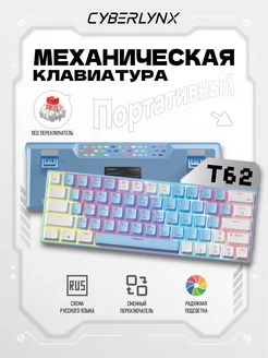 t62 мини игровая клавиатура механическая с подсветкой 60%