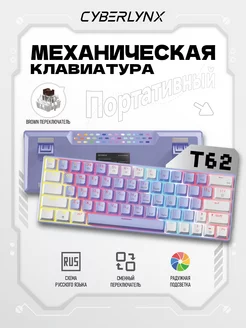 t62 мини игровая клавиатура механическая с подсветкой 60%