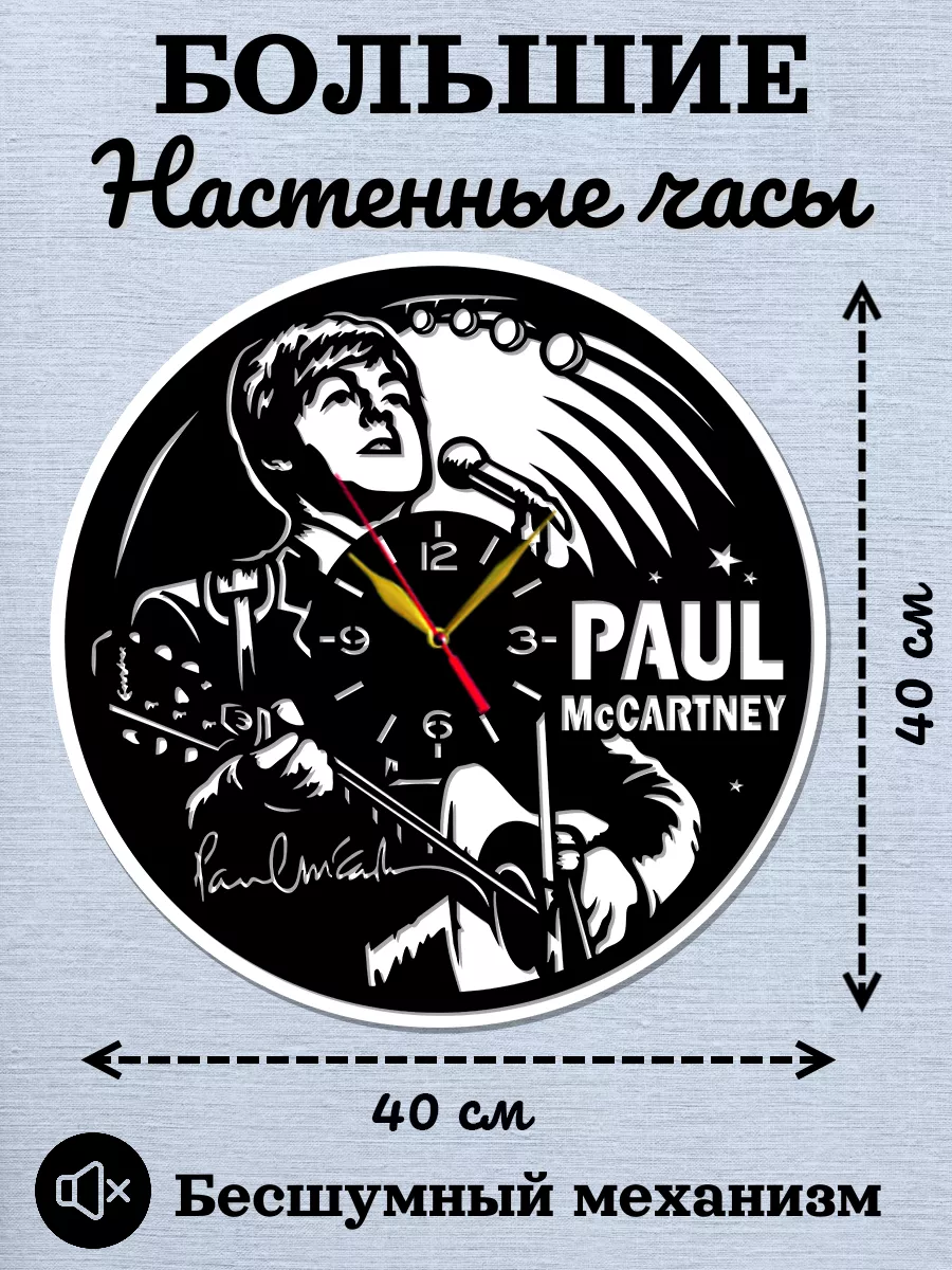 Настенные часы The Beatles, Битлз, Пол Маккартни