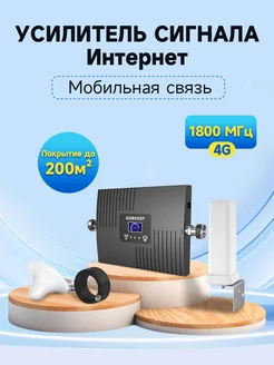 усилитель сотовой связи 4g 1800 МГц Goboost 250133310 купить за 7 874 ₽ в интернет-магазине Wildberries