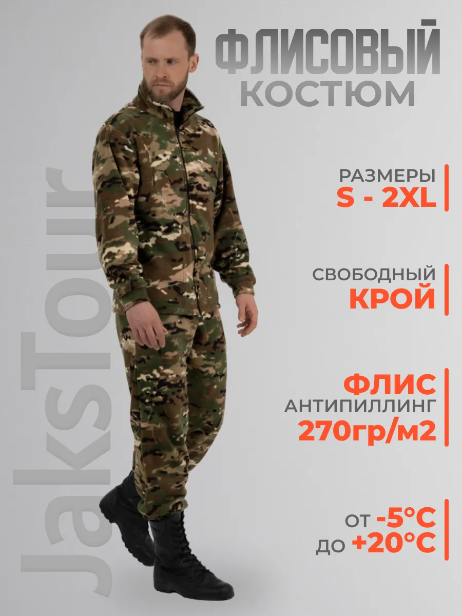 Костюм флисовый спортивный тактический рыболовный камуфляж
