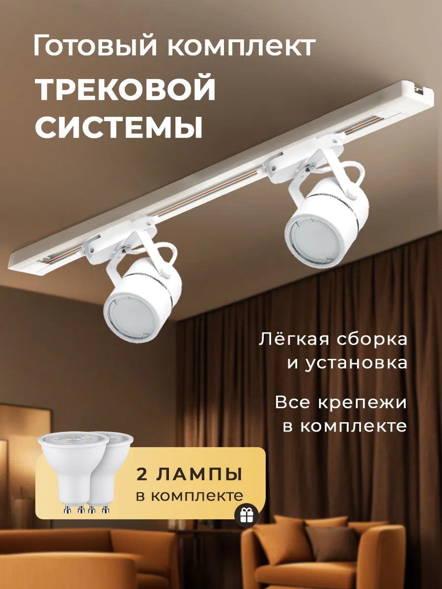 Трековый светильник комплект