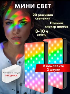 Видеосвет, свет для фото и видео RGB 2 штуки