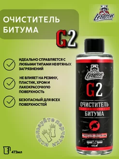 Очиститель битума, антибитум G2, 473 мл