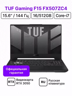 TUF Gaming F15 15.6"/FHD/i7/16/512/RTX 3050/DOS Asus 250136325 купить за 74 780 ₽ в интернет-магазине Wildberries