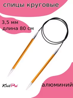 47127 Спицы круговые для вязания Zing 3,5 мм 80 см Knit Pro 250136348 купить за 433 ₽ в интернет-магазине Wildberries