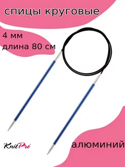 47129 Спицы круговые для вязания Zing 4 мм 80 см Knit Pro 250136356 купить за 450 ₽ в интернет-магазине Wildberries