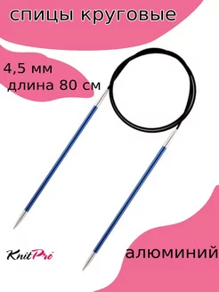 47130 Спицы круговые для вязания Zing 4,5 мм 80 см Knit Pro 250136359 купить за 428 ₽ в интернет-магазине Wildberries