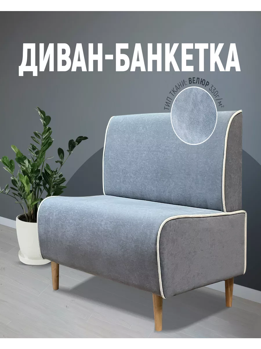Прямой диван...