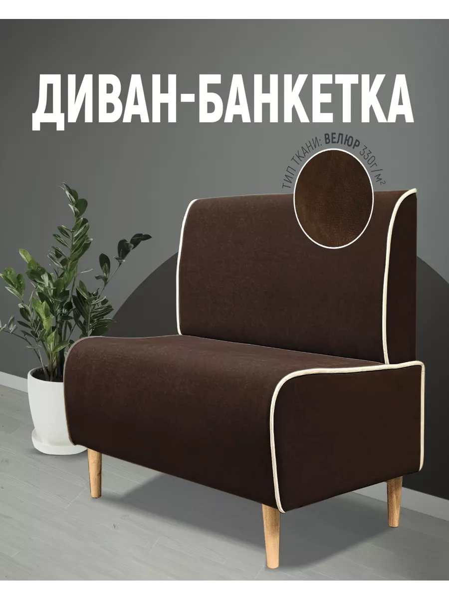 Прямой диван...