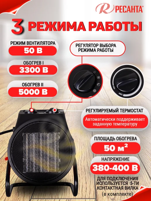 РЕСАНТА Тепловая пушка электрическая для дома ТЭПК-5000K, вариант, фото 2