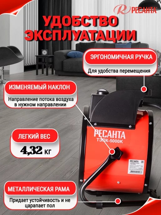 РЕСАНТА Тепловая пушка электрическая для дома ТЭПК-5000K, вариант, фото 5