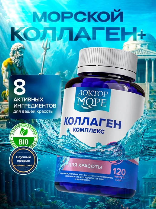 Коллаген морской в капсулах для женщин для суставов
