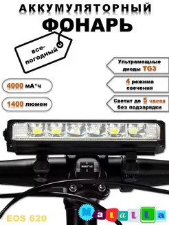 Фонарь на рельсе для велосипеда аккумуляторный USB фара LED