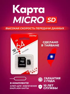 Карта памяти для телефона microSD 64 Gb Зеленые Цены 250138064 купить за 703 ₽ в интернет-магазине Wildberries