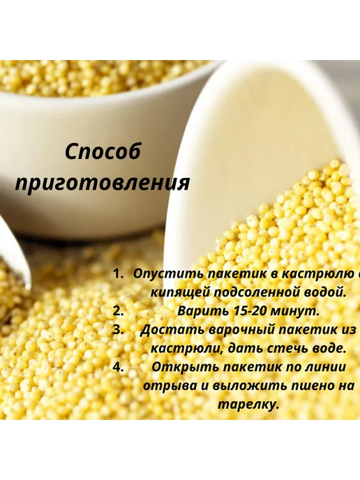 Prosto Пшено в пакетиках для варки 2шт по 500г, 2 шт, 500 г, фото 2