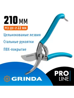 Секатор GRINDA 210 мм