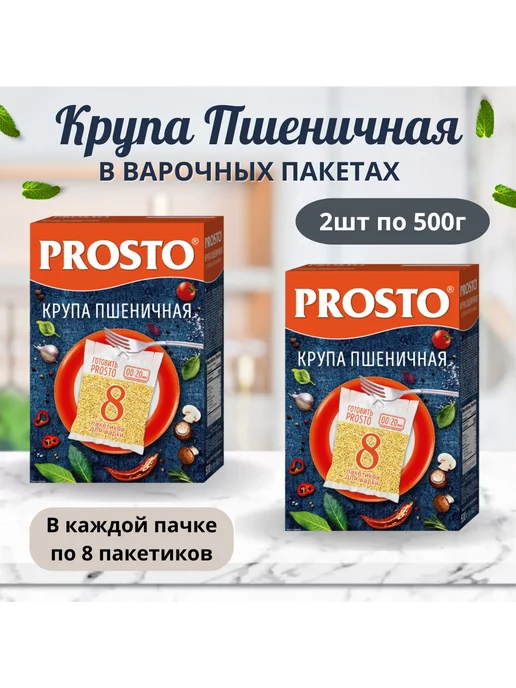 Prosto Крупа пшеничная Полтавская в пакетиках для варки 2шт по 500г, 2 шт, 500 г
