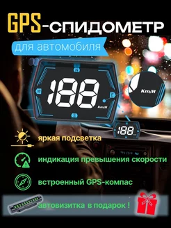 Автомобильный цифровой спидометр GPS