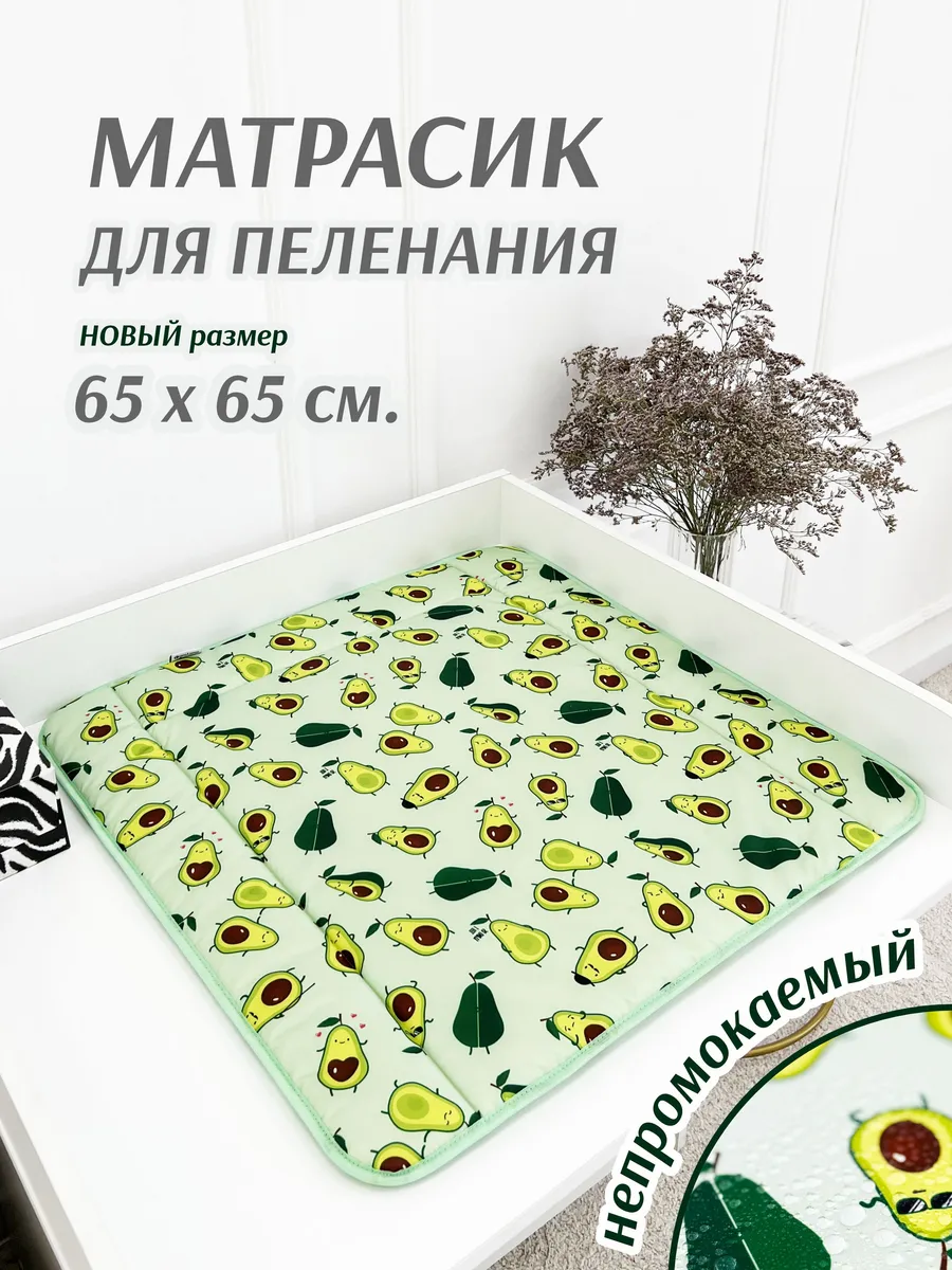 Матрасик для пеленания непромокаемый