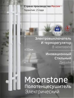 Полотенцесушитель электрический Moonstone