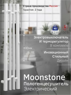 Полотенцесушитель электрический Moonstone