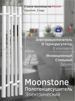 Полотенцесушитель электрический Moonstone