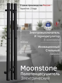 Полотенцесушитель электрический Moonstone