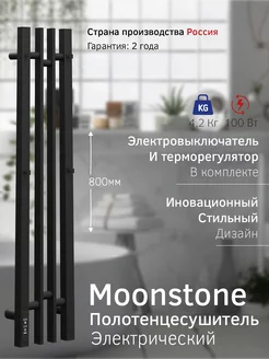 Полотенцесушитель электрический Moonstone