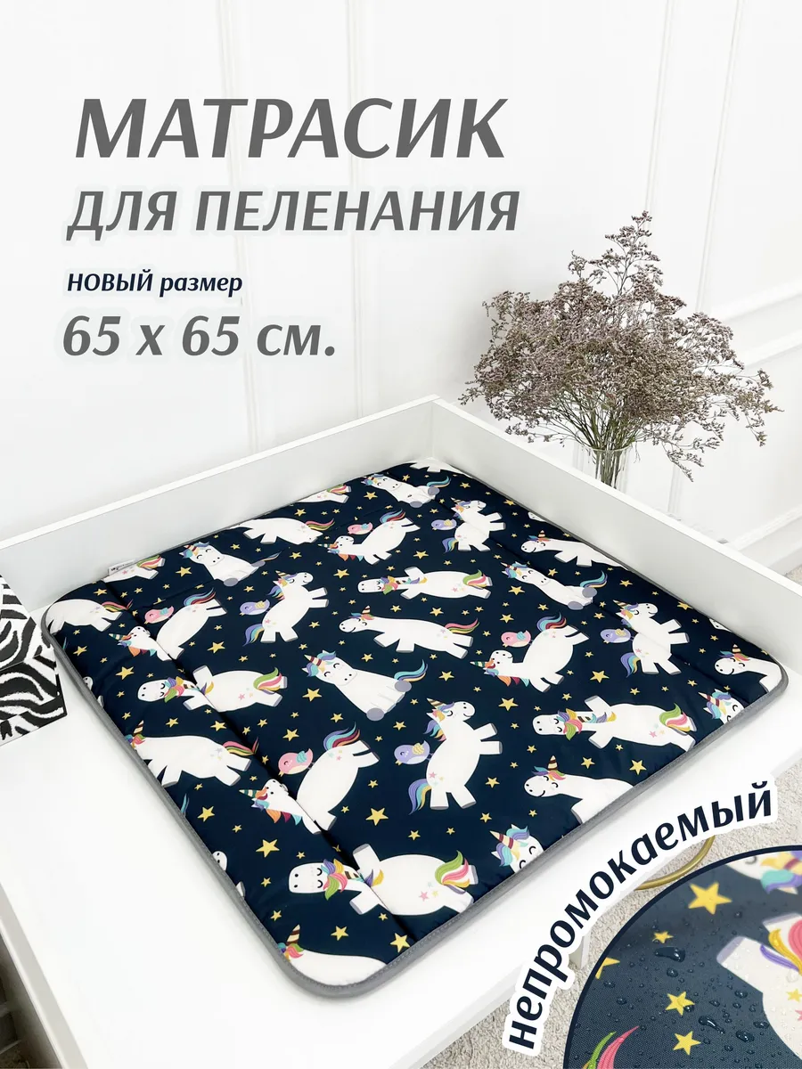 Матрасик для пеленания непромокаемый