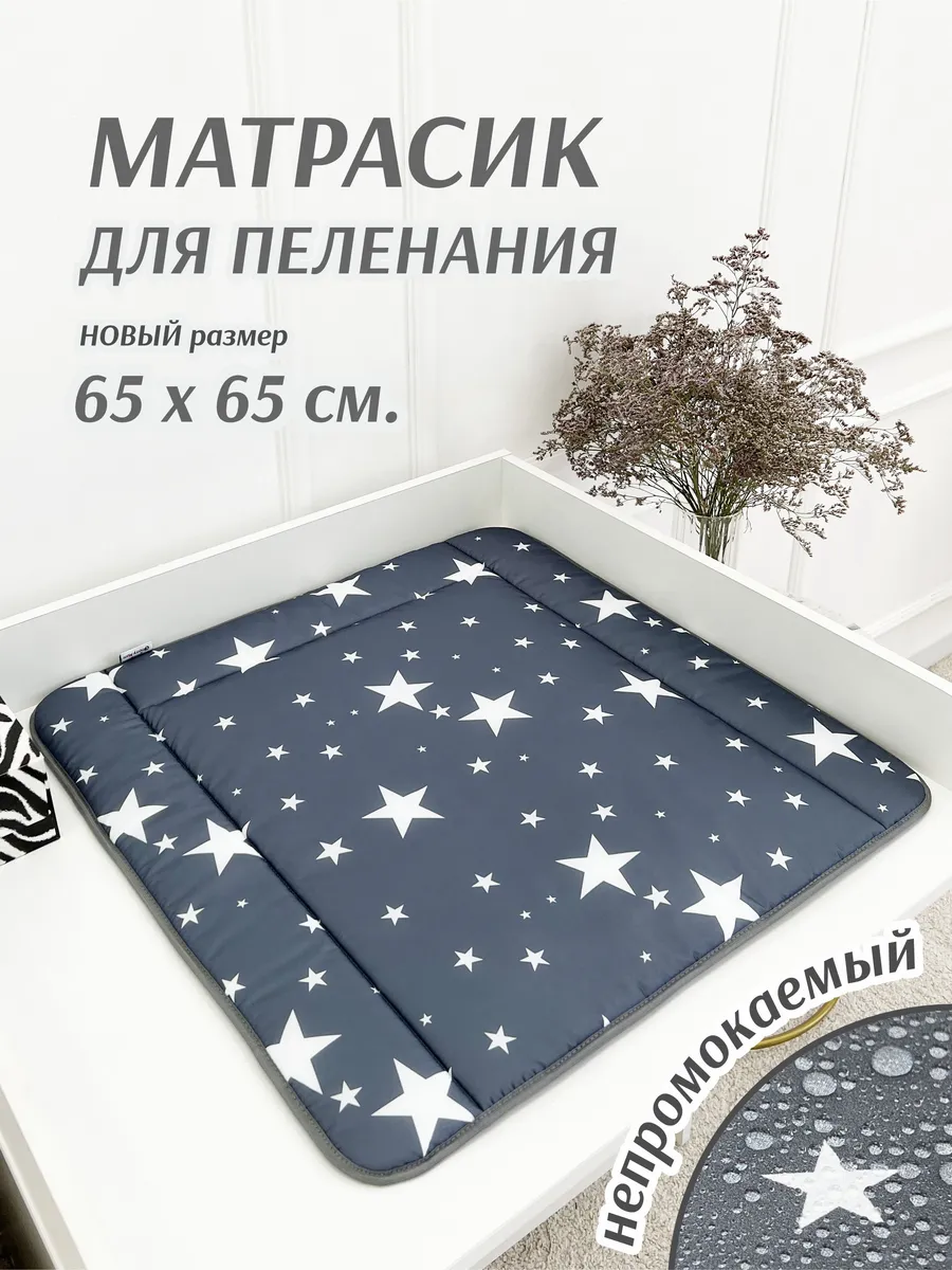 Матрасик для пеленания непромокаемый