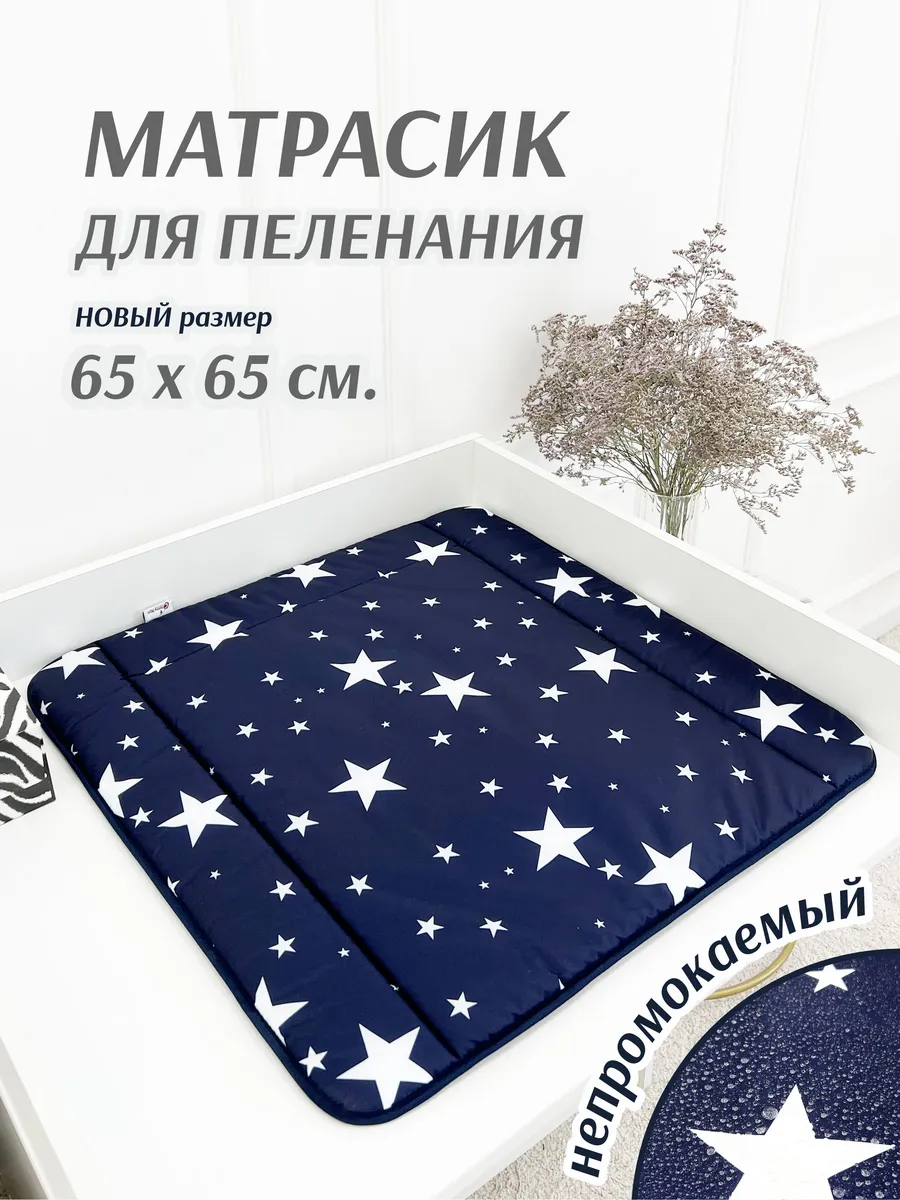 Матрасик для пеленания непромокаемый