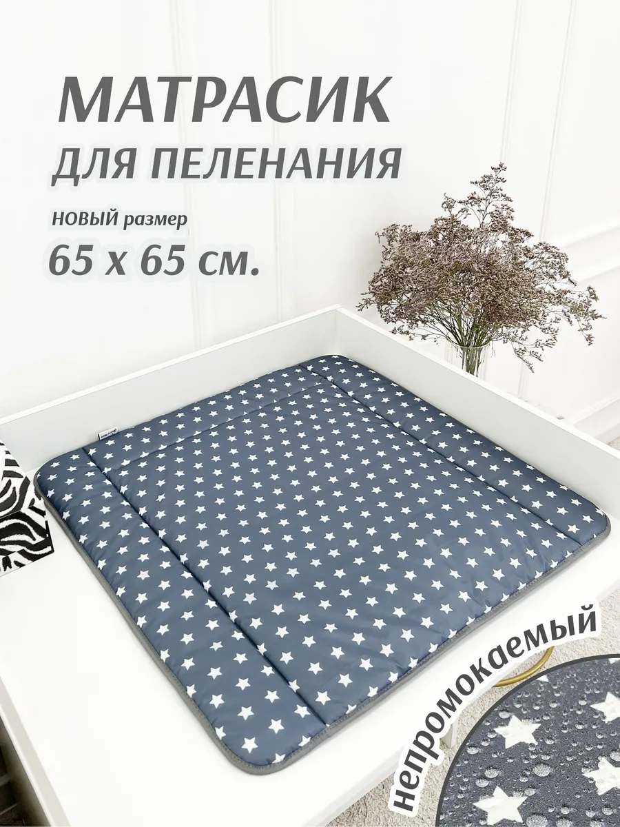 Матрасик для пеленания непромокаемый