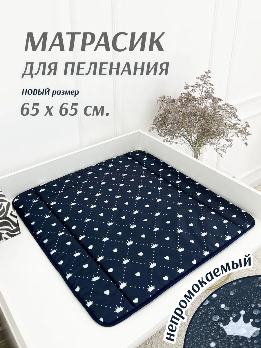 Матрасик для пеленания непромокаемый