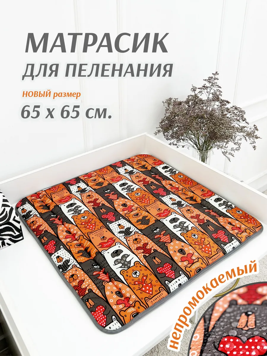 Матрасик для пеленания непромокаемый