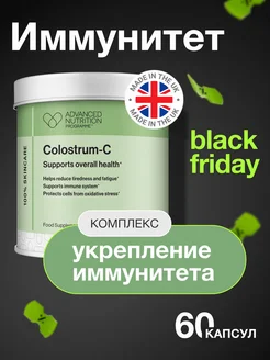 Колострум и витамин С для иммунитета Skin Colostrum C