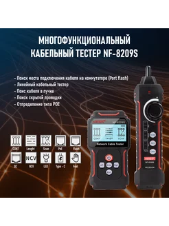 Многофункциональный кабельный тестер NF-8209S Noyafa 250144313 купить за 6 865 ₽ в интернет-магазине Wildberries