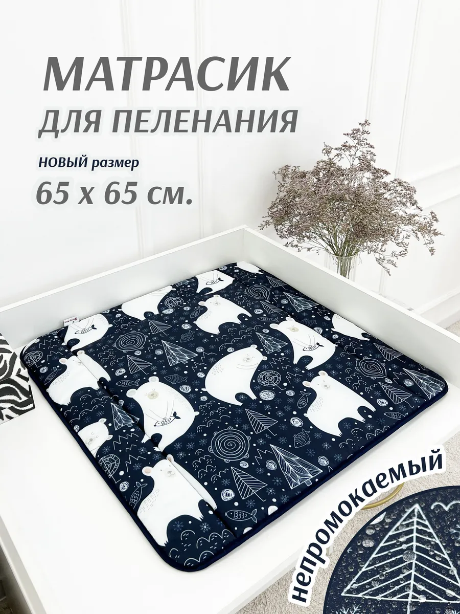 Матрасик для пеленания непромокаемый