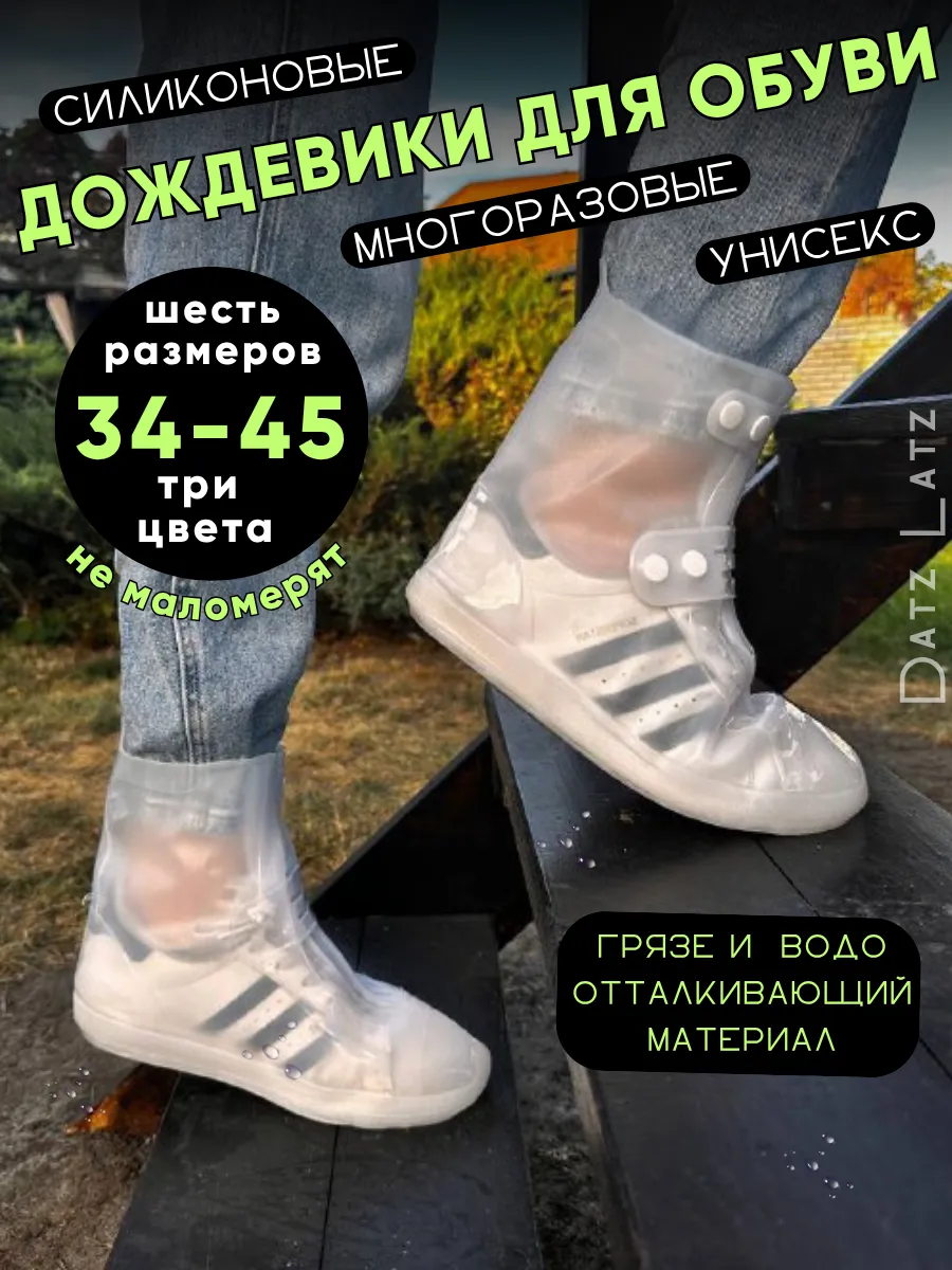 Дождевики для обуви,чехлы бахилы многоразовые от дождя