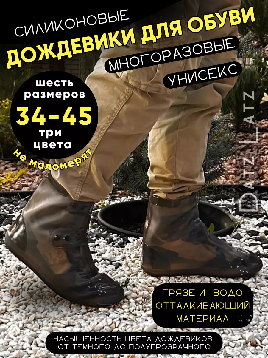 Дождевики для обуви,чехлы...
