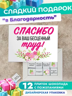 Конфеты Спасибо на Новый год